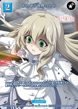 わたしの世界のため(PR+) 【BB-MEP-081PR+】